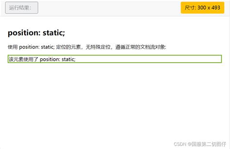 放置位置|CSS position定位（5种方式）